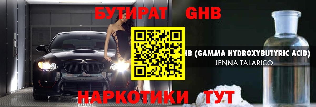 БУТИРАТ  Бутират бутандиол  Вход с VPN  Баксан 