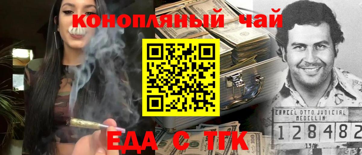 Еда ТГК марихуана  Вход с VPN  Баксан 