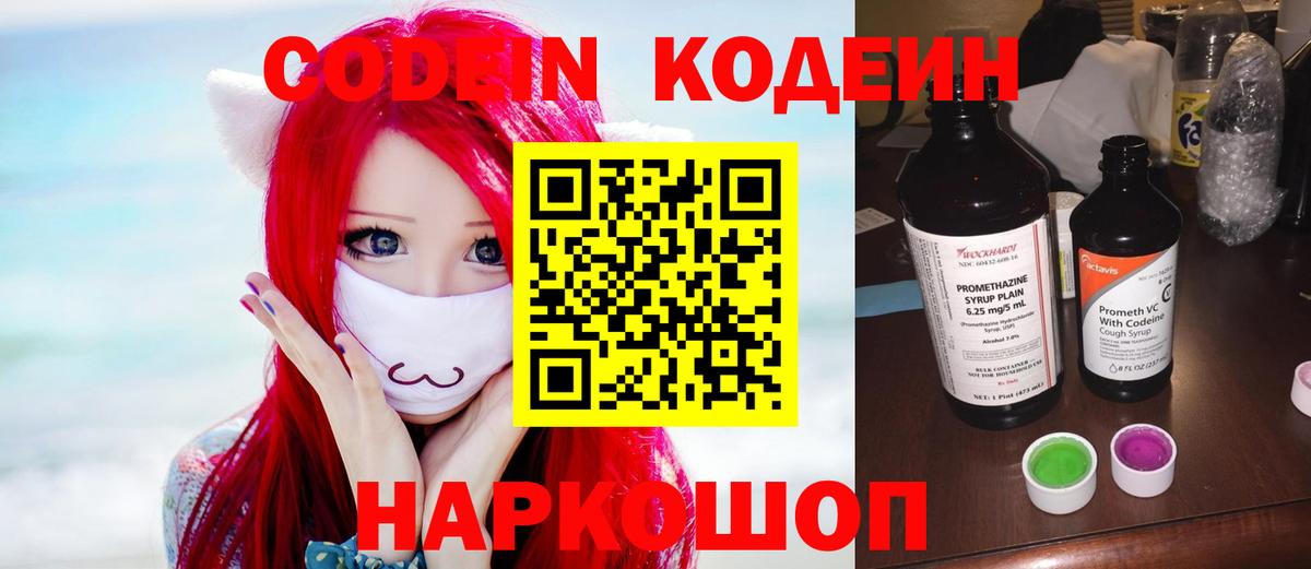 Codein Purple Drank Баксан