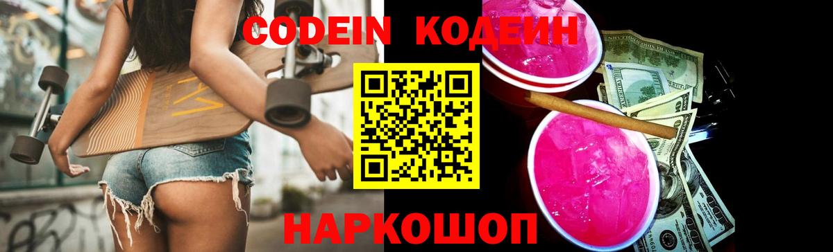 Баксан  Codein Purple Drank  Вход с VPN 