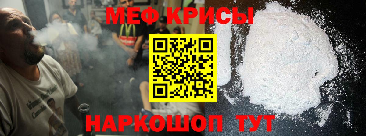 Меф мяу мяу кристаллы Баксан