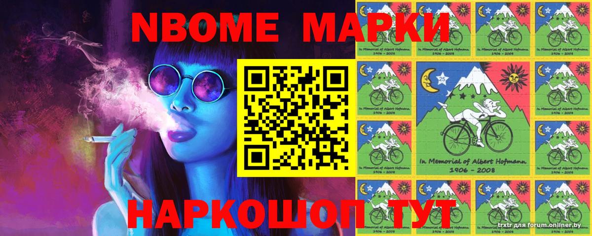 Марки N-bome 1500мкг  Марки N-bome 1500мкг  Баксан  Марки 25I-NBOMe  Вход с VPN 